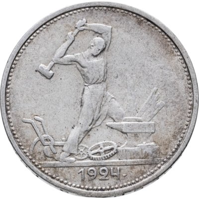 купить полтинник 1924 ТР