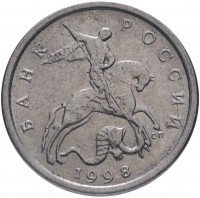 Купить 5 копеек 1998 СП