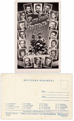купить Открытка (почтовое вложение) "С Новым Годом" 1959 Фотомонтаж А. Файвишевского, Л. Горного, фабрика "Укррекламфильм"