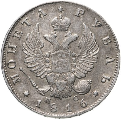 купить 1 рубль 1816 СПБ-ПС орёл образца 1812 г., скипетр длиннее, Биткин №115