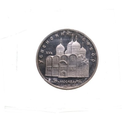 купить 5 рублей 1990 Proof "Успенский собор в Москве" в запайке