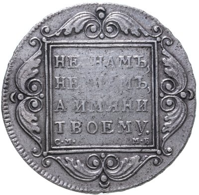 купить 1 рубль 1799 СМ-МБ