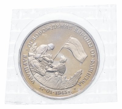 купить 3 рубля 1995 ЛМД Proof освобождение Европы от фашизма. Варшава (в запайке)