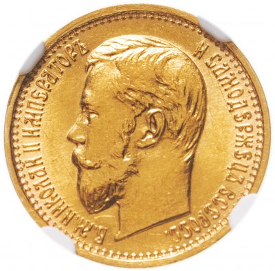 купить 5 рублей 1897 АГ, в слабе NGC UNC DETAILS, Биткин №18