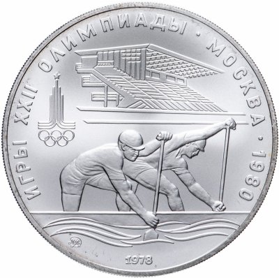 купить 10 рублей 1978 "XXII Олимпиада 1980г в Москве - Гребля"
