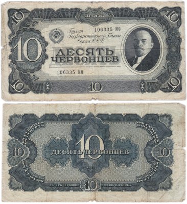 купить 10 червонцев 1937 тип литер Большая/Большая