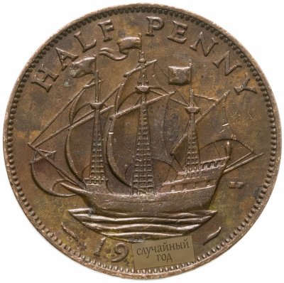 купить Великобритания 1/2 пенни (penny) 1949-1952 Георг VI без надписи IND IMP, случайная дата