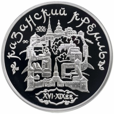 купить 3 рубля 1996 ММД Казанский кремль