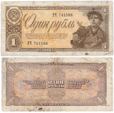 купить 1 рубль 1938 тип литер Большая/Большая