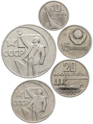 купить Набор 1967 50 лет Октябрьской Революции ( 5 монет )