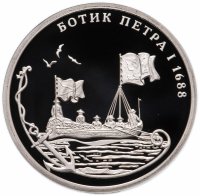 купить Жетон 2016 "Легенды российского флота. Ботик Петра I 1688" СПМД