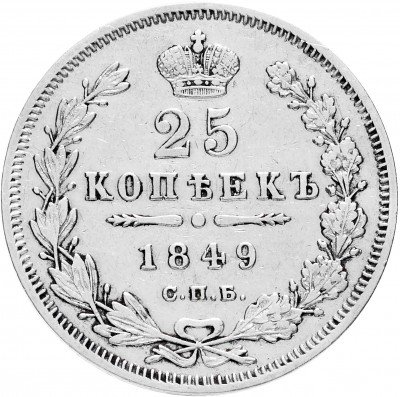 купить 25 копеек 1849 СПБ-ПА орёл 1850-1855