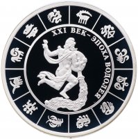 Купить Приднестровье 10 рублей 2007 "Эпоха Водолея"