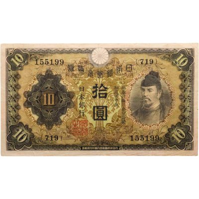 купить Япония 10 йен 1930 (Pick 40а)