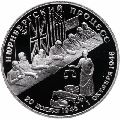 купить 2 рубля 1995 Proof "50-летие победы в Великой Отечественной Войне (ВОВ) - Нюрнбергский процесс"