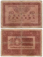 Купить Украина 10 гривен 1918