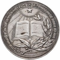 Купить Серебряная школьная медаль РСФСР образца 1960 года