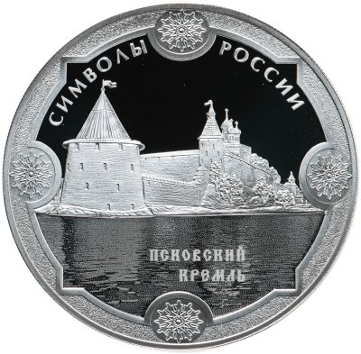 купить 3 рубля 2015 СПМД Proof Псковский кремль Символы России