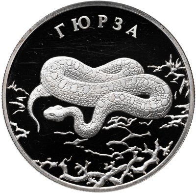 купить 2 рубля 2010 СПМД гюрза