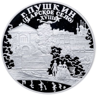 купить Медаль СПМД "Санкт-Петербург г Пушкин Царское село"в футляре с сертификатом
