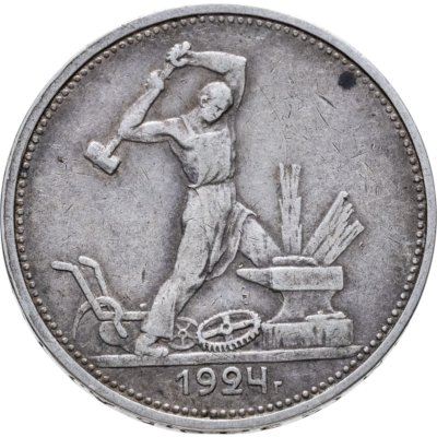 купить полтинник 1924 ТР