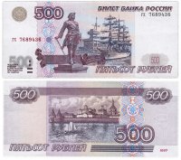 Купить 500 рублей 1997 (без модификации)