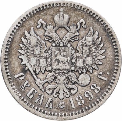 купить 1 рубль 1898 А.Г