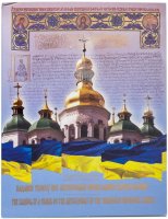 купить Украина 5 гривен 2019 "Предоставление Томоса об автокефалии Православной церкви Украины" в буклете