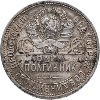 купить полтинник 1924 ПЛ