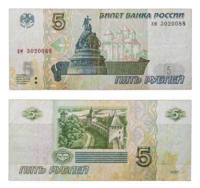 купить 5 рублей 1997 (без модификации, ранний выпуск) серия ам