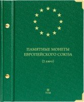 Купить Альбом Albo Numismatico "Памятные монеты Европейского союза (2 евро)" том II
