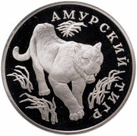 купить 1 рубль 1993 ЛМД амурский тигр