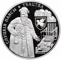 Купить Беларусь 20 рублей 2013 "Слуцкие пояса - Ткачество" (в футляре, с сертификатом)