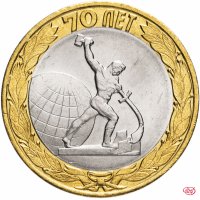 купить 10 рублей 2015 СПМД "Окончание Второй Мировой войны (70 лет Победы в ВОВ)"