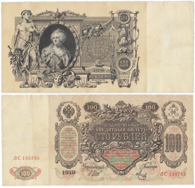 купить 100 рублей 1910 Управляющий Шипов, кассир Метц серия ЛС