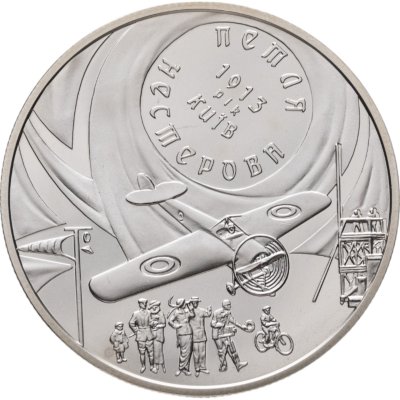 купить Украина 5 гривен 2013 "Петля Нестерова"