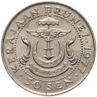 купить Бруней 50 сенов (sen) 1977 надпись "SULTAN HASSANAL BOLKIAH I"