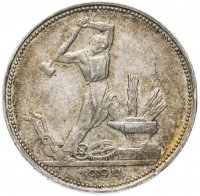Купить полтинник 1924 ПЛ