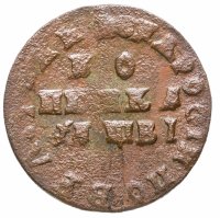 купить 1 копейка 1712 без обозначения монетного двора