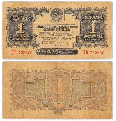купить 1 рубль 1934 с подписью, тип литер Большая/Большая