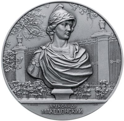 купить Медаль памятная "Александр Македонский" Скульптура Летнего сада. Ленинград" СССР, ЛМД, 1982