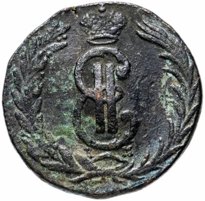 купить 2 копейки 1779 КМ сибирская монета