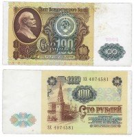 купить 100 рублей 1991 водяной знак "Ленин"