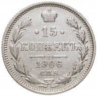 купить 15 копеек 1906 СПБ-ЭБ