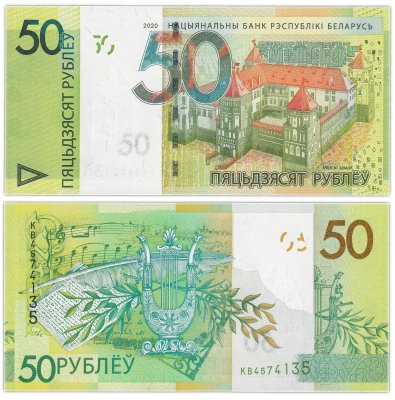купить Беларусь 50 рублей 2020 (Pick 40b)