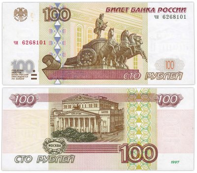 купить 100 рублей 1997 (модификация 2001) тип литер маленькая/маленькая