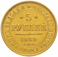 купить 5 рублей 1852 СПБ-АГ, Биткин №35