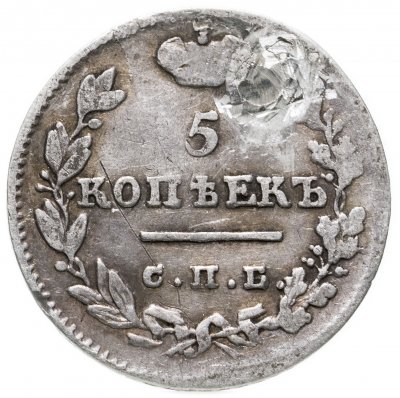 купить 5 копеек 1826 СПБ-НГ орёл с опущенными крыльями