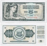 Купить Югославия 5 динар 1968 (Pick 81)