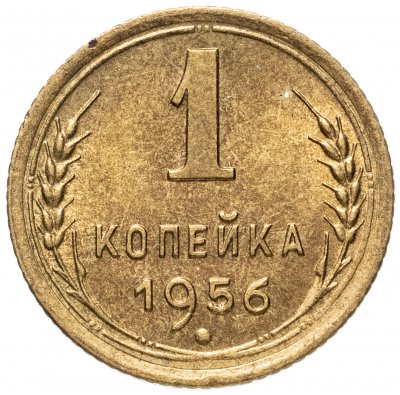 купить 1 копейка 1956